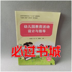 幼儿园教育活动设计与指导陈利永电子科技大学出版社9787564784812