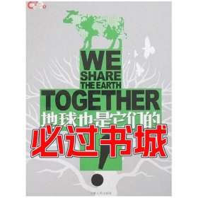 地球也是它们的!辛格宁夏人民出版社9787227035251