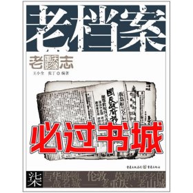 老重庆影像志:老档案王小全张丁重庆出版社9787229065287