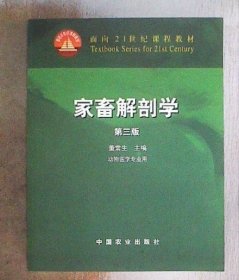 家畜解剖学
