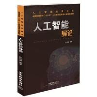 人工智能导论徐洁磐中国铁道出版社9787113258702