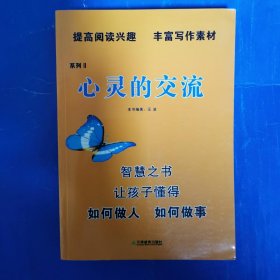 心灵感悟