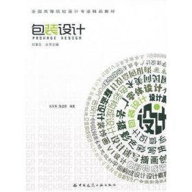 包装设计肖英隽 魏道鹏　编著中国建筑工业出版社9787112148059
