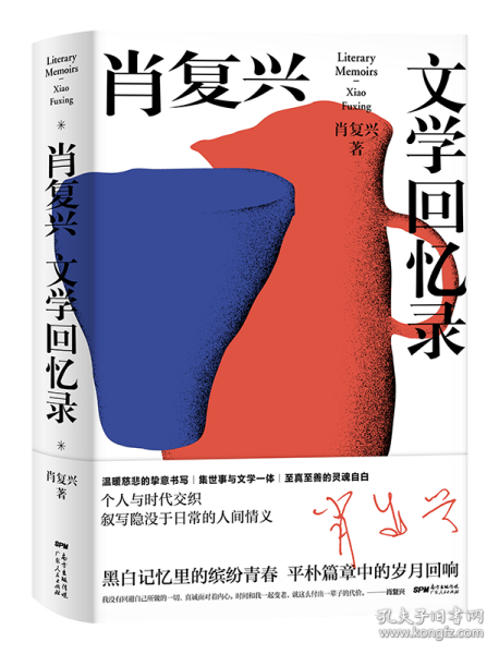 【最后几本】肖复兴文学回忆录