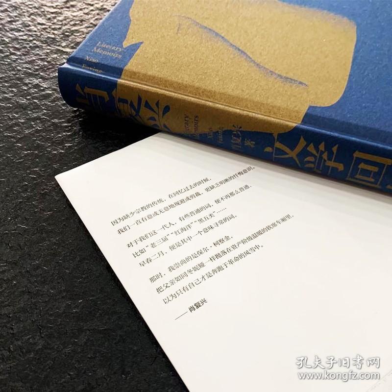 【最后几本】肖复兴文学回忆录