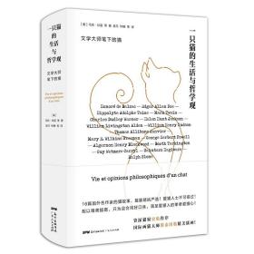 《一只猫的生活与哲学观》资深猫奴史航作序！精美插画！ 到底是我收养了猫，还是猫恩准了我进入她的生活