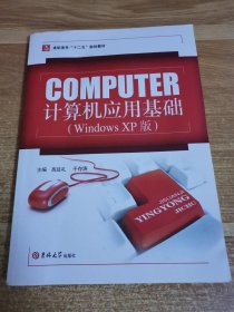 计算机应用基础