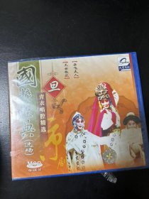 原装正版，京剧，VCD，京剧天女散花，岳飞夫人。全新未拆封