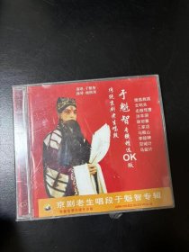 原装正版，京剧，VCD，于魁智，卡拉OK。全新未拆封，外壳有压裂痕迹。