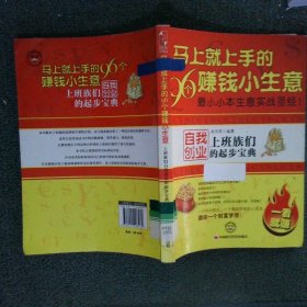 馬上就上手的96個賺錢小生意