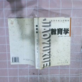 教育學(xué)