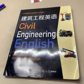 21世纪职业教育行业英语系列建筑工程英语孔娟上海：复旦大学出版社9787309113877