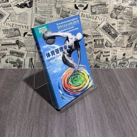 体育管理学
