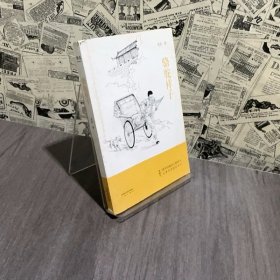 骆驼祥子