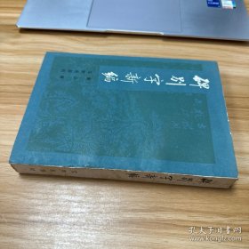 碑别字新编