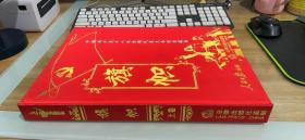 旗帜:中国共产党十八次全国代表大会纪念藏典【邮票全】