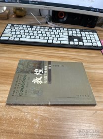 敦煌莫高窟千佛图像研究