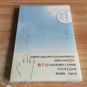 心安有方--神奇的弹穴位情绪释放法