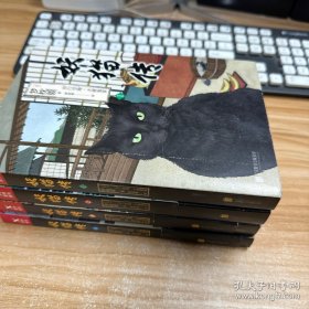 妖猫传：全四册