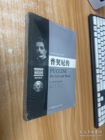 欧洲音乐家传记系列:普契尼传 未开封