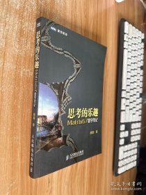 思考的乐趣：Matrix67数学笔记