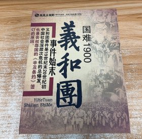 凤凰大视野 国难1900义和团 精装五碟【DVD】