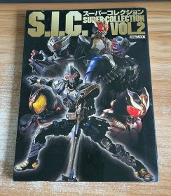 S.I.C.Super Collection 日文原版