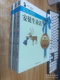 儿童文学系列：安徒生童话（纪念版）（套装共3册）