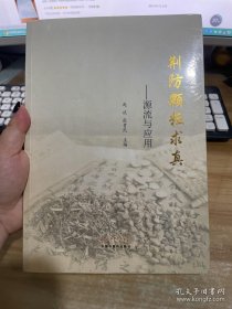 荆防颗粒求真 : 源流与应用