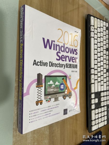 Windows Server 2016 Active Directory配置指南