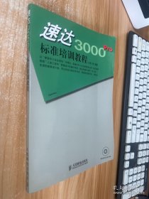 速达3000 Pro标准培训教程