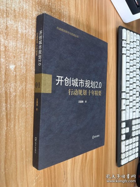 开创城市规划2.0：行动规划十年精要