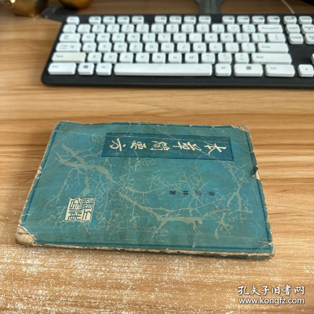 本草简要方 上册