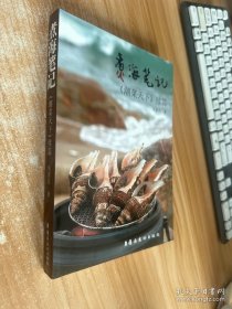 煮海笔记：《潮菜天下》续篇（品潮汕美食，体验潮汕风土人情，感受潮汕历史文化底蕴。） 作者签名本