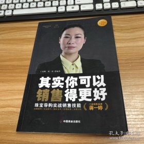其实你可以销售得更好