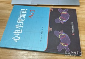 心電生理知識入門