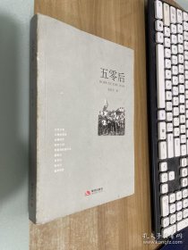 五零后【作者签赠本】