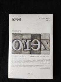 试刊号