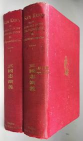 1925年，英译《三国志演义》2卷全, 三国演义最早英译本, 邓罗, Brewitt-Taylor, 英译 / 胡慧德签赠, Arthur Woo/ San Kuo, or Romance of the Three Kingdoms