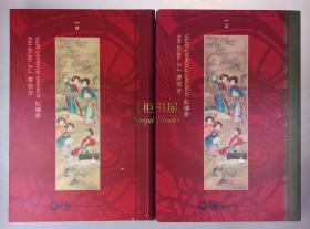 希伯来语, 译本《红楼梦》1-2卷 / 希伯来文, Dream of the Red Chamber, Translated from the Chinese by Andrew Plaks and Amira Katz