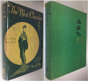 【签名本】1936年1版1印《西厢记》/ Henry Hart, 英译/ 王实甫, Hart 签名题赠/ The West Chamber