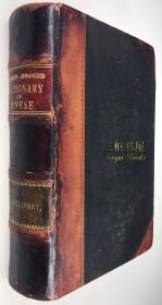 1905年初版《华英成语合璧字集》, 季理斐, Donald MacGillivray / 华英字典,华英词典, 英华成语合璧字集 / 蘸花书口, 竹节书脊/ 上海美华书馆/以司登得(George Carter Stent)《汉英合璧相连字汇》为蓝本/ A Mandarin-Romanized Dictionary of Chinese