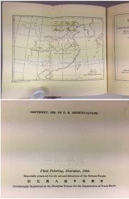 1925年，英译《三国志演义》2卷全, 三国演义最早英译本, 邓罗, Brewitt-Taylor, 英译 / 胡慧德签赠, Arthur Woo/ San Kuo, or Romance of the Three Kingdoms