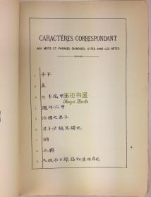 1882年初版《三字经》，安南语(越南语),法语译本 / 米歇尔, Abel des Michels, 译者为儒莲奖获得者 / 毛边未裁 /中文,法文,安南语(越南文)/ Tam Tu Kinh ou le Livre des Phrases de Trois Caracteres