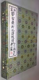 【崭新】1955年《北京荣宝斋新记诗笺谱》, 2册80幅，木版水印，齐白石, 王雪涛, 陈半丁,王梦白,陈师曾/ 荣宝斋