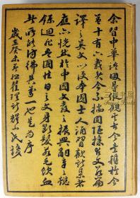 1884年1版1印,古文选珍,中国文学瑰宝 / 翟理斯, 英译 / Herbert Giles/ Gems of Chinese Literature