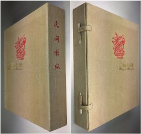 1952年初版, 民间剪纸 / 荣宝斋新记木版水印 / 中国民间剪纸 / 100张图版, 图版干净完整，没有污渍锈斑, 出口版库存书, 未曾翻阅