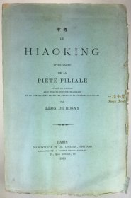 1889年初版《西译孝经》/ Leon de Rosny, 罗尼, 罗斯田, 罗西尼, 罗斯奈/ 孝经 / 中国典籍西译,中国经典/ Le Hiao-King