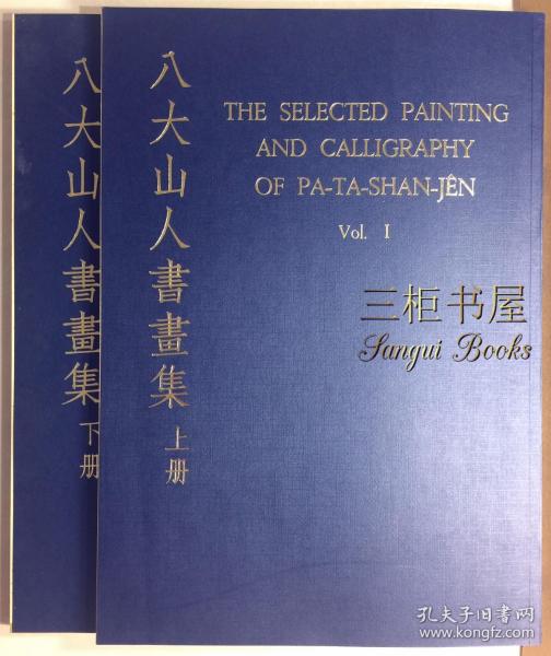 【正版, 非盗版新书】《八大山人书画集》上下册/ 1969年开发股份公司初版, Cafa, 4开本/八大山人画集, 八大山人【关于Cafa正版书辨别方法, 详见下面说明】