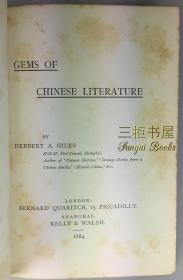 1884年1版1印,古文选珍,中国文学瑰宝 / 翟理斯, 英译 / Herbert Giles/ Gems of Chinese Literature